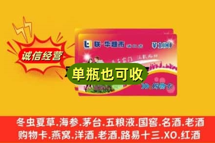 本溪回收超市卡