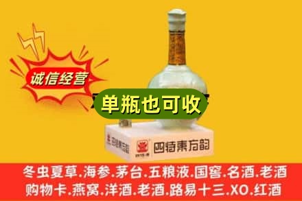 本溪诚信回收四特酒